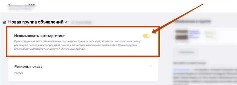 Автотаргетинг на поиске в Яндекс Директ: как его правильно настроить, чтобы не слить бюджет