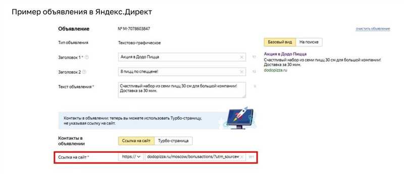 Эффективные стратегии использования UTM-меток в Яндекс Директ