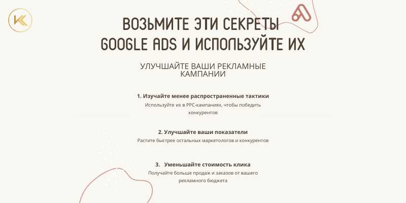 Ключевые моменты успешной геотаргетированной рекламы в Google Ads
