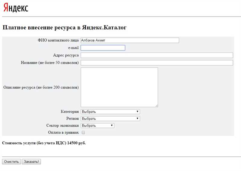 Зачем нужно добавить сайт в Яндекс каталог?