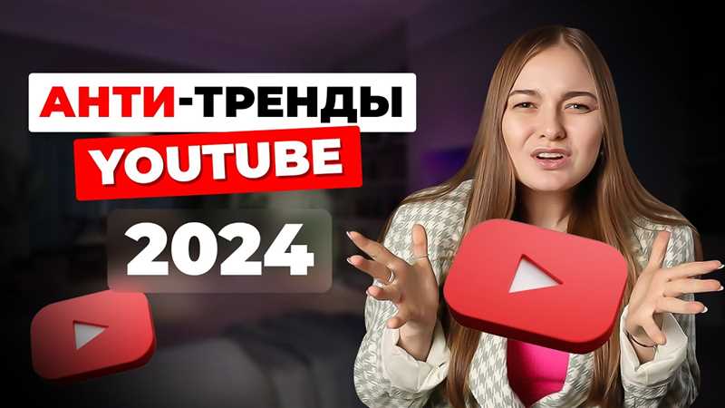 Куда катится YouTube: какой контент будет популярен в 2024 году