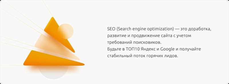 Влияние SEO оптимизации сайта на его позиции в поисковой выдаче