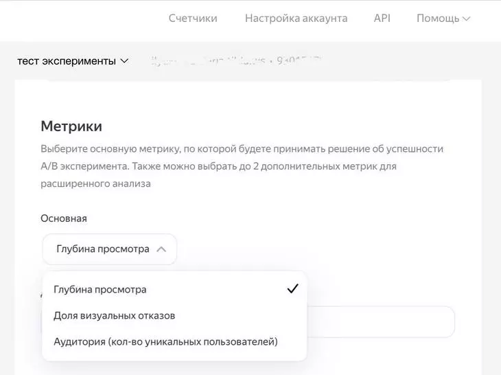Яндекс Метрика: как работают новые «Эксперименты»