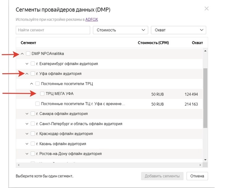 Как создать аудиторию в «Яндекс.Аудитории»: шаг за шагом